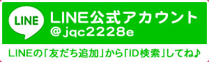 LINE赤碕オート公式アカウント